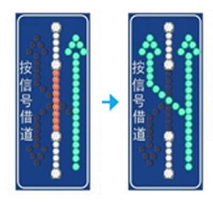 借道標志牌